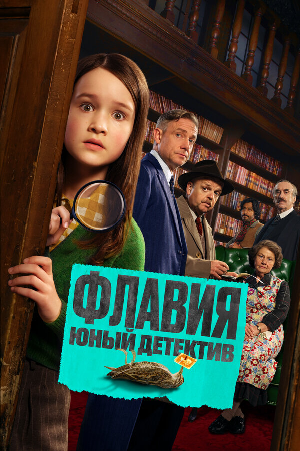Постер сериала